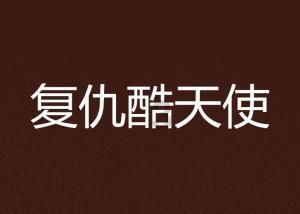 沪江开心词场